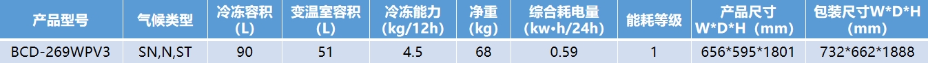 BCD-269WPV3.jpg